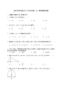 【解析版】2022学年北京六十三中九年级上期中数学试卷