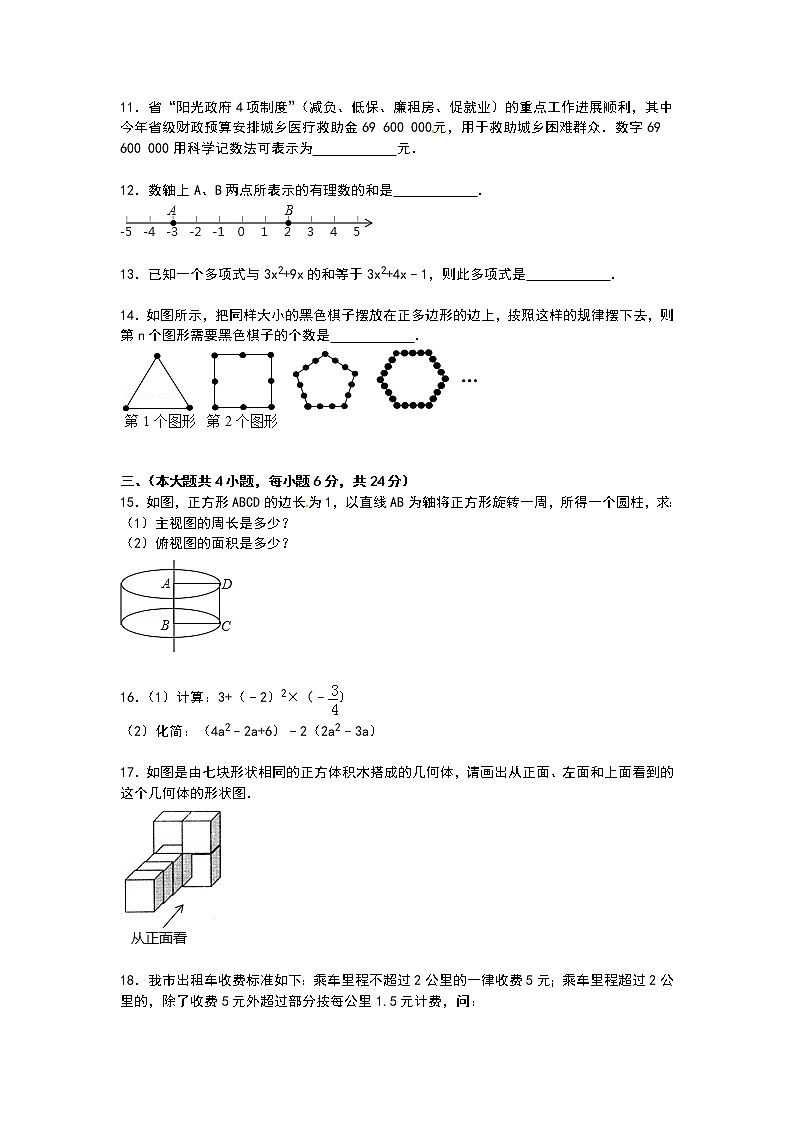 【解析版】2022学年江西省九江市七年级上期中数学试卷02