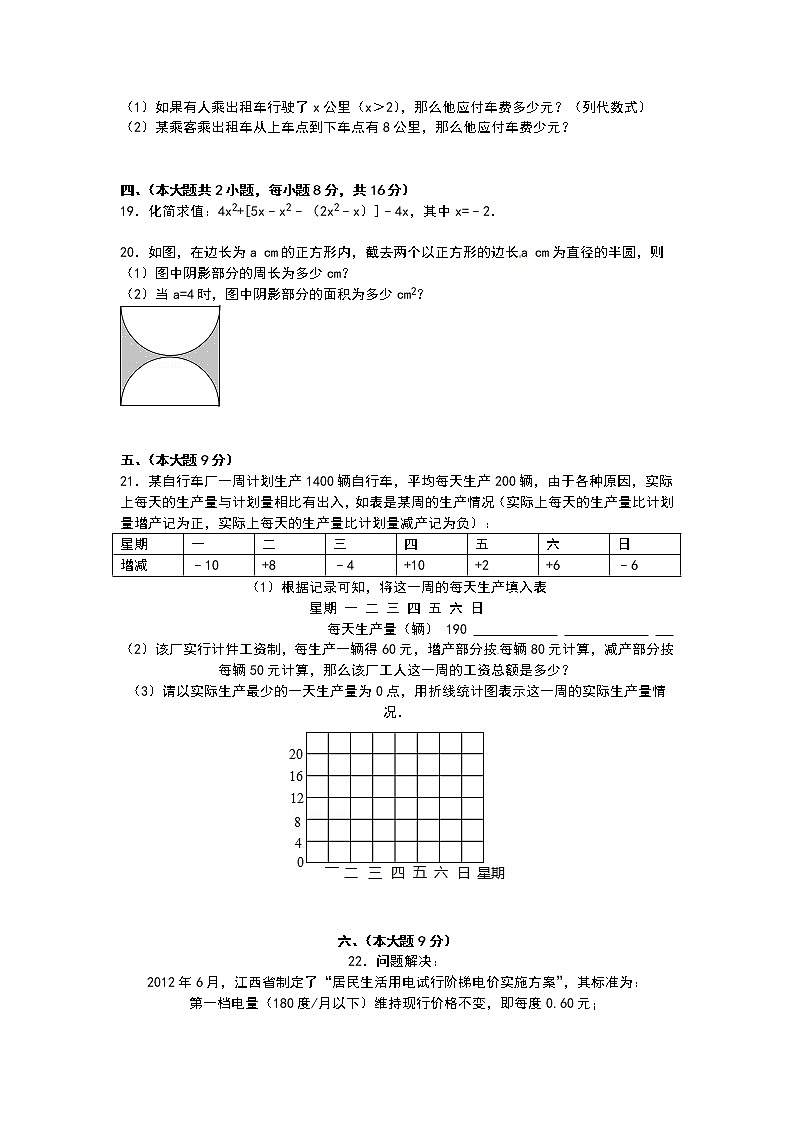 【解析版】2022学年江西省九江市七年级上期中数学试卷03