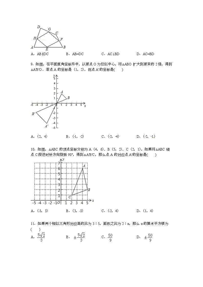 【解析版】2022年万州区道生中学九年级上期中数学试卷第2页