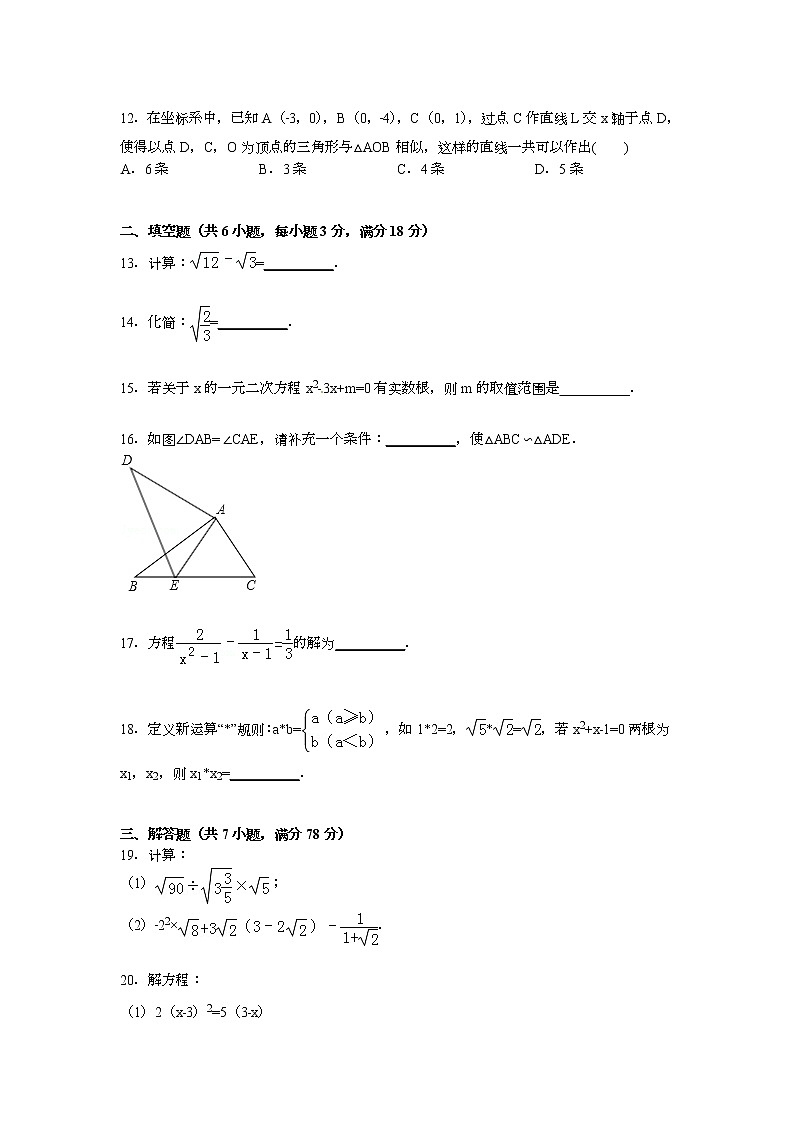 【解析版】2022年万州区道生中学九年级上期中数学试卷第3页