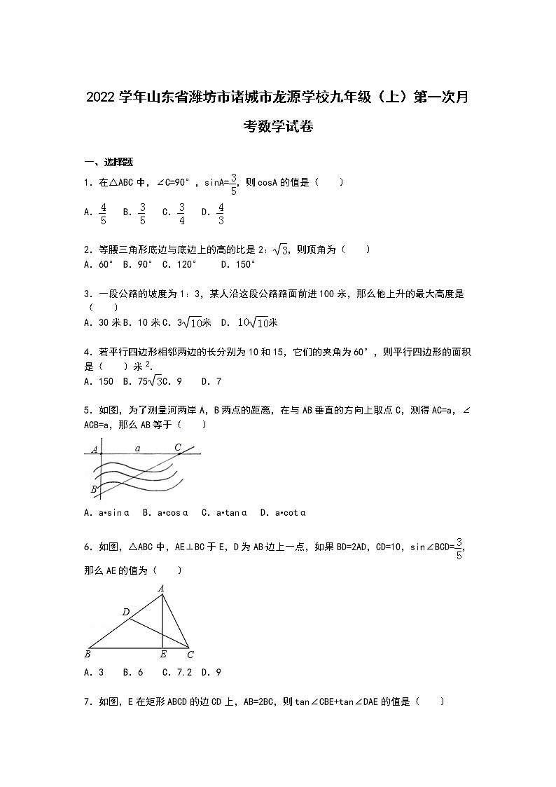 【解析版】2022年龙源学校九年级上第一次月考数学试卷第1页