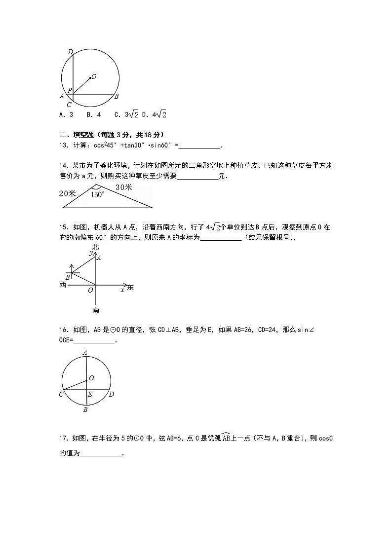 【解析版】2022年龙源学校九年级上第一次月考数学试卷第3页