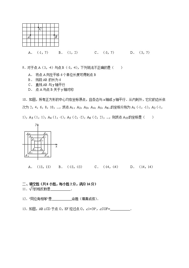 【解析版】2022年永定二中七年级下第一次月考数学试卷第2页