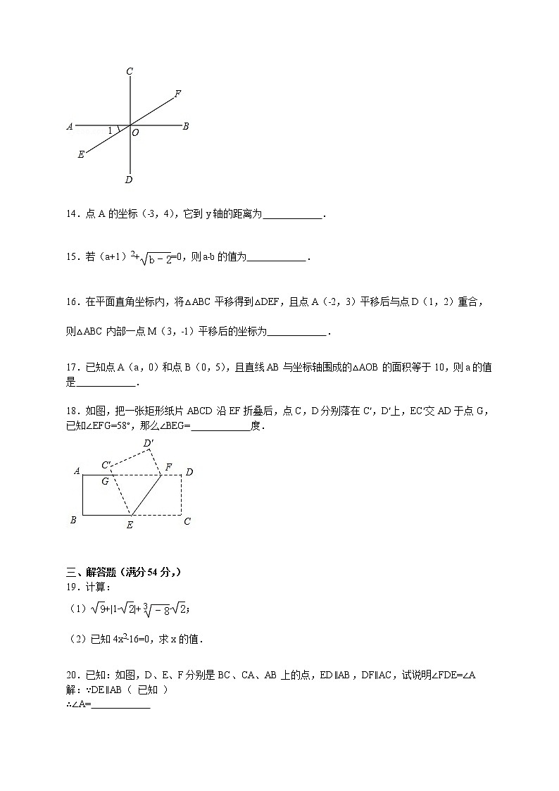 【解析版】2022年永定二中七年级下第一次月考数学试卷第3页