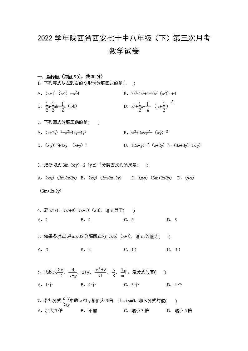 【解析版】2022年西安七十中八年级下第三次月考数学试卷01