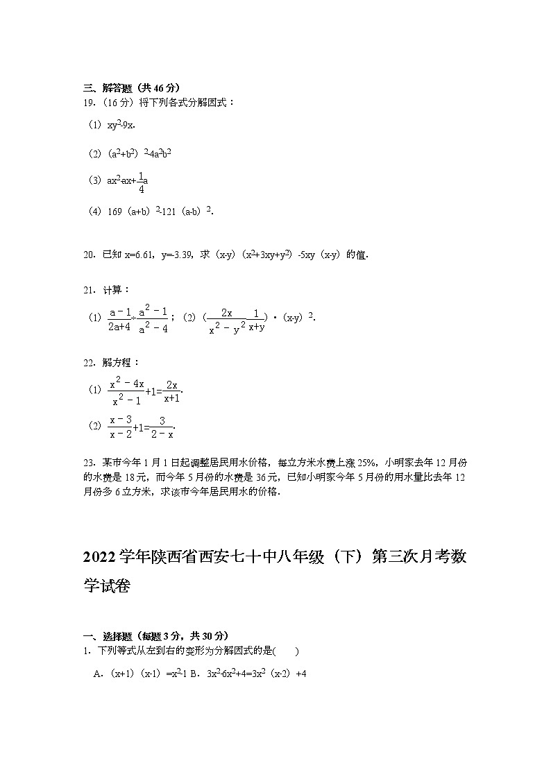 【解析版】2022年西安七十中八年级下第三次月考数学试卷03