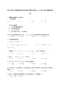 【解析版】2022年英才学校七年级上第一次月考数学试卷