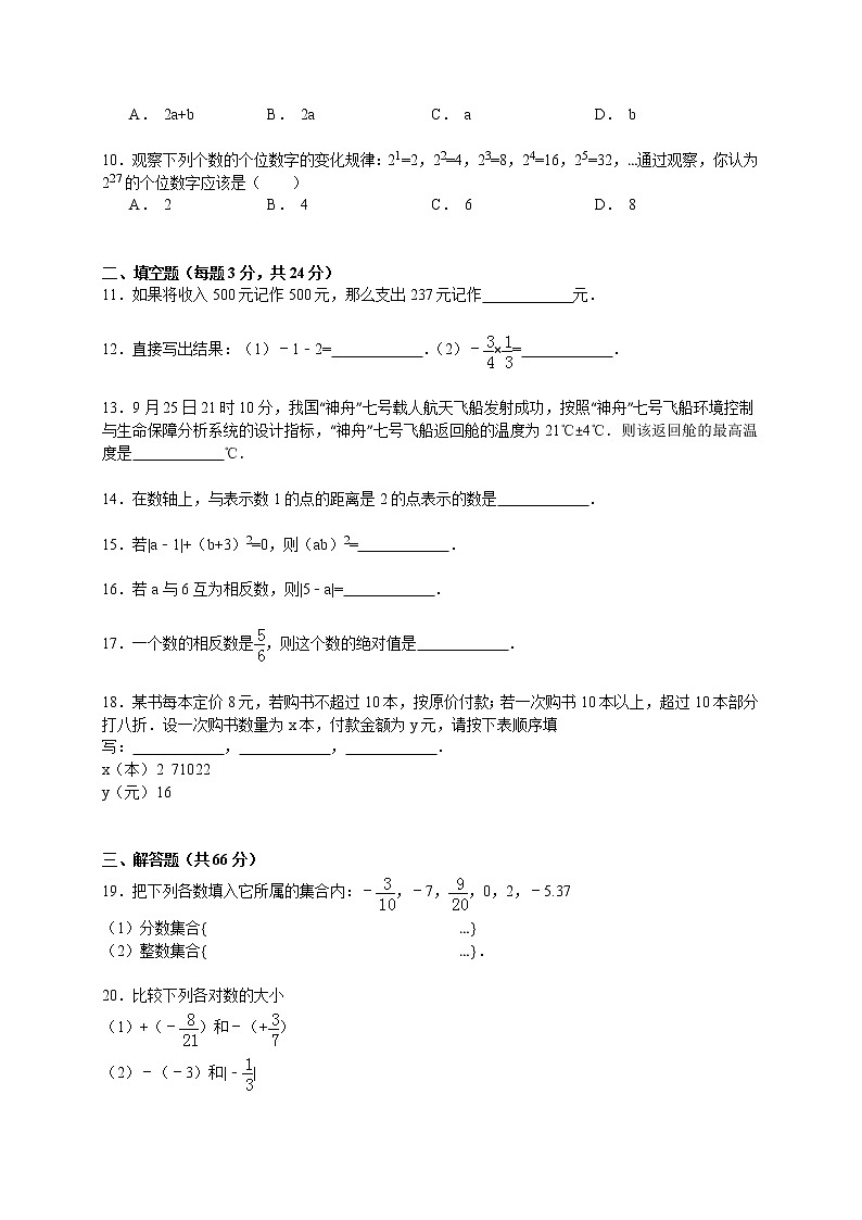 【解析版】2022年英才学校七年级上第一次月考数学试卷第2页