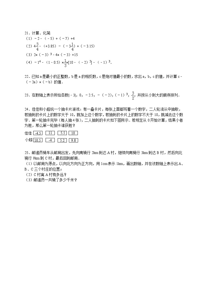 【解析版】2022年英才学校七年级上第一次月考数学试卷第3页