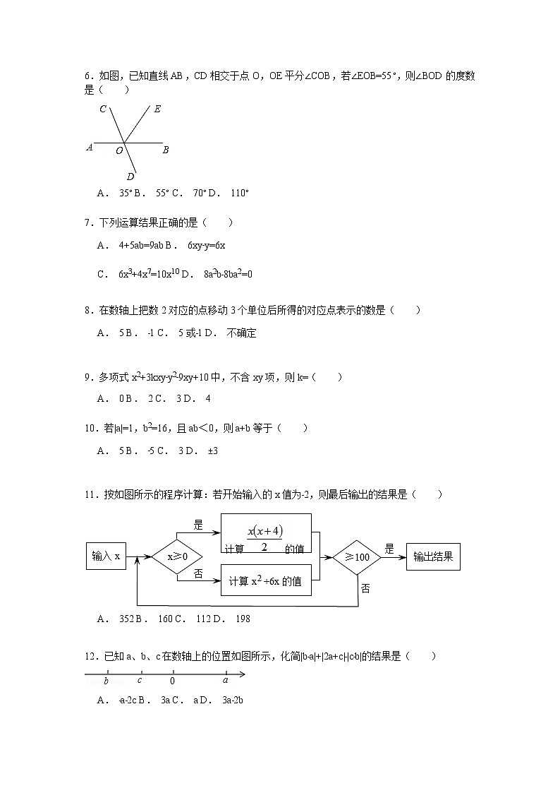【解析版】2022学年重庆一中七年级上期中数学试卷第2页