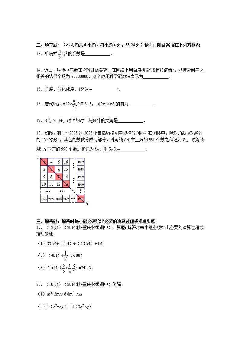 【解析版】2022学年重庆一中七年级上期中数学试卷第3页