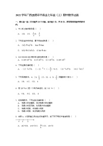 【解析版】2022学年贵港市平南县七年级上期中数学试卷