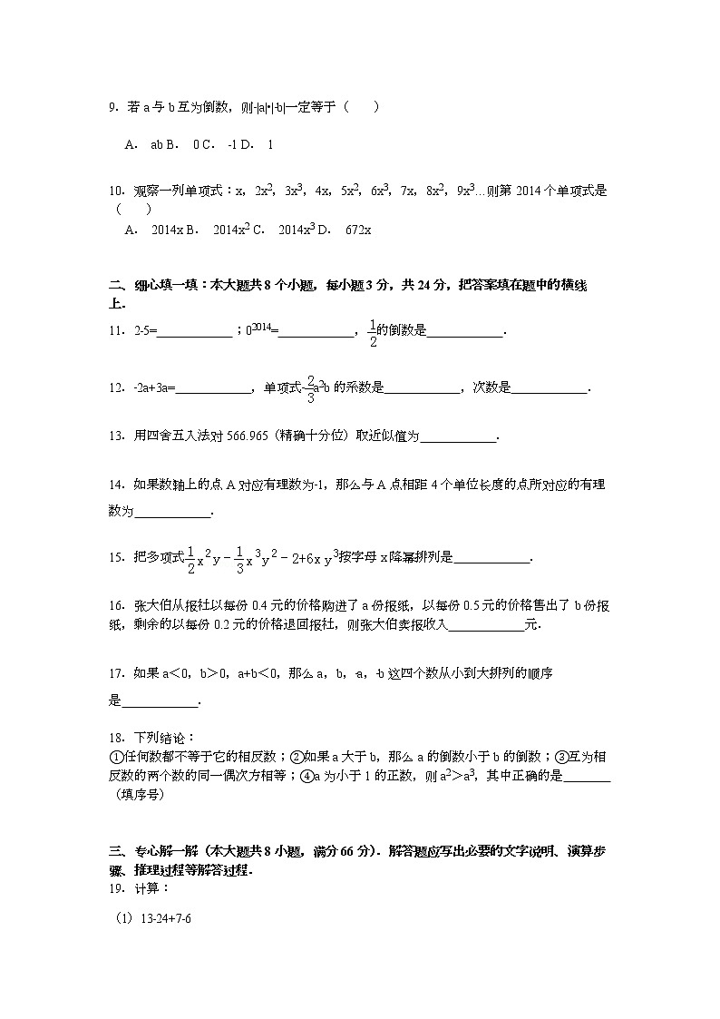 【解析版】2022学年贵港市平南县七年级上期中数学试卷第2页