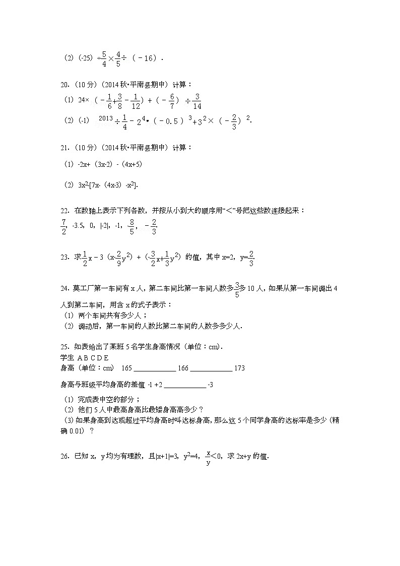 【解析版】2022学年贵港市平南县七年级上期中数学试卷第3页