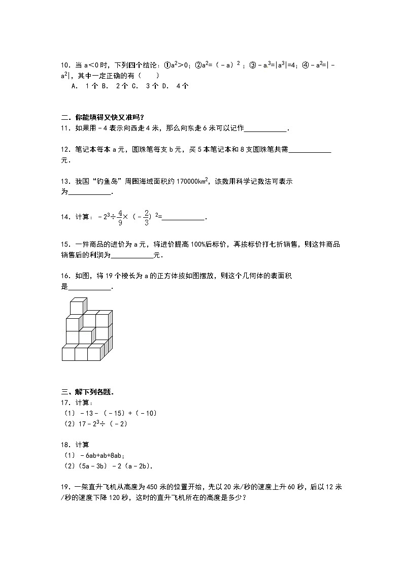 【解析版】2022学年武汉市青山区七年级上期中数学试卷02