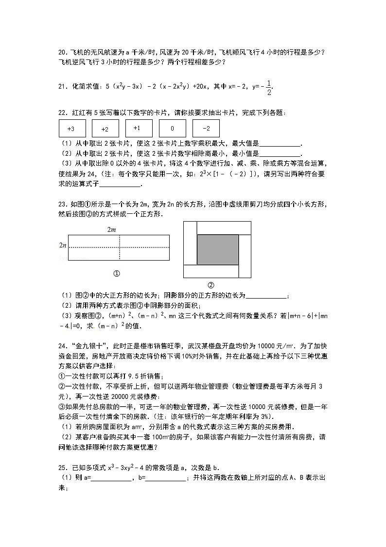 【解析版】2022学年武汉市青山区七年级上期中数学试卷03