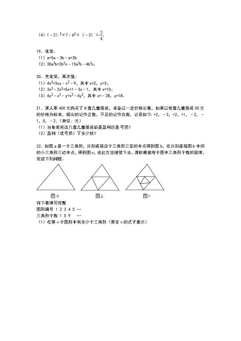 【解析版】2022年长清区万德中学七年级上期中数学试卷第3页