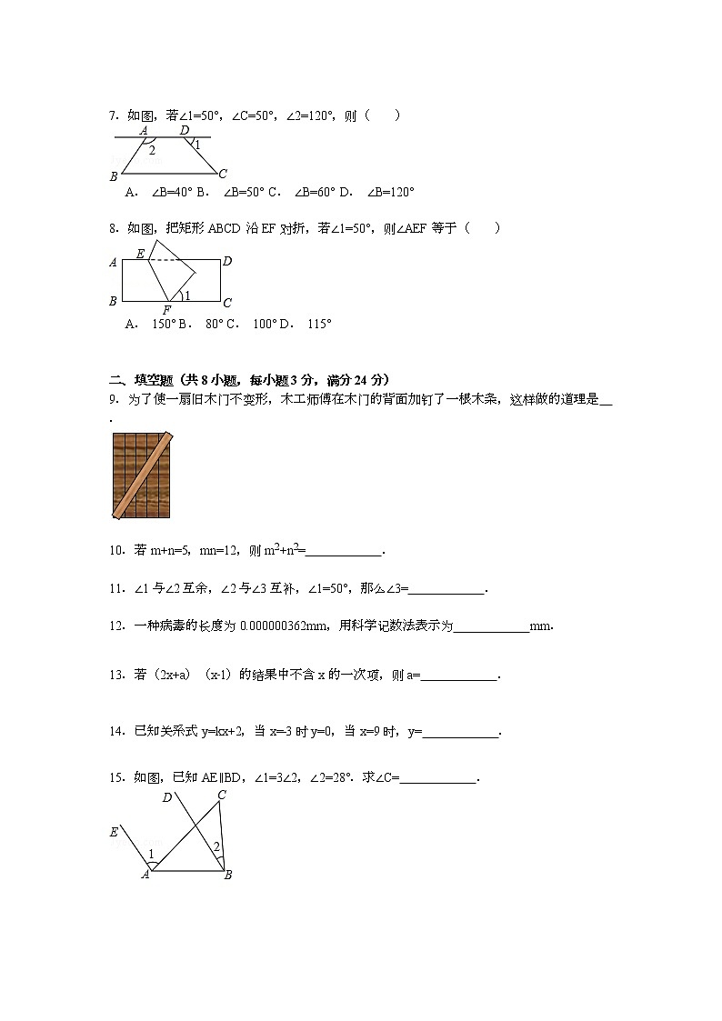 【解析版】2022学年萍乡市芦溪县七年级下期中数学试卷第2页