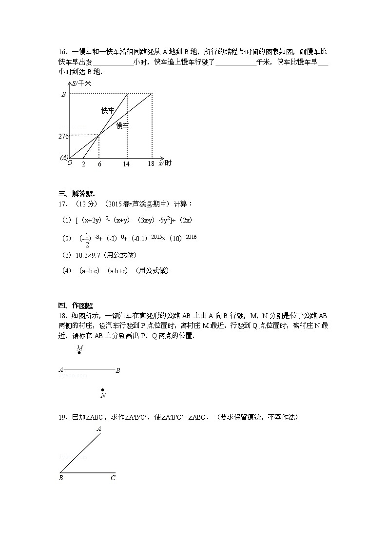 【解析版】2022学年萍乡市芦溪县七年级下期中数学试卷第3页
