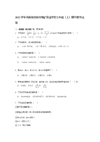 【解析版】2022学年地矿双语学校七年级上期中数学试卷