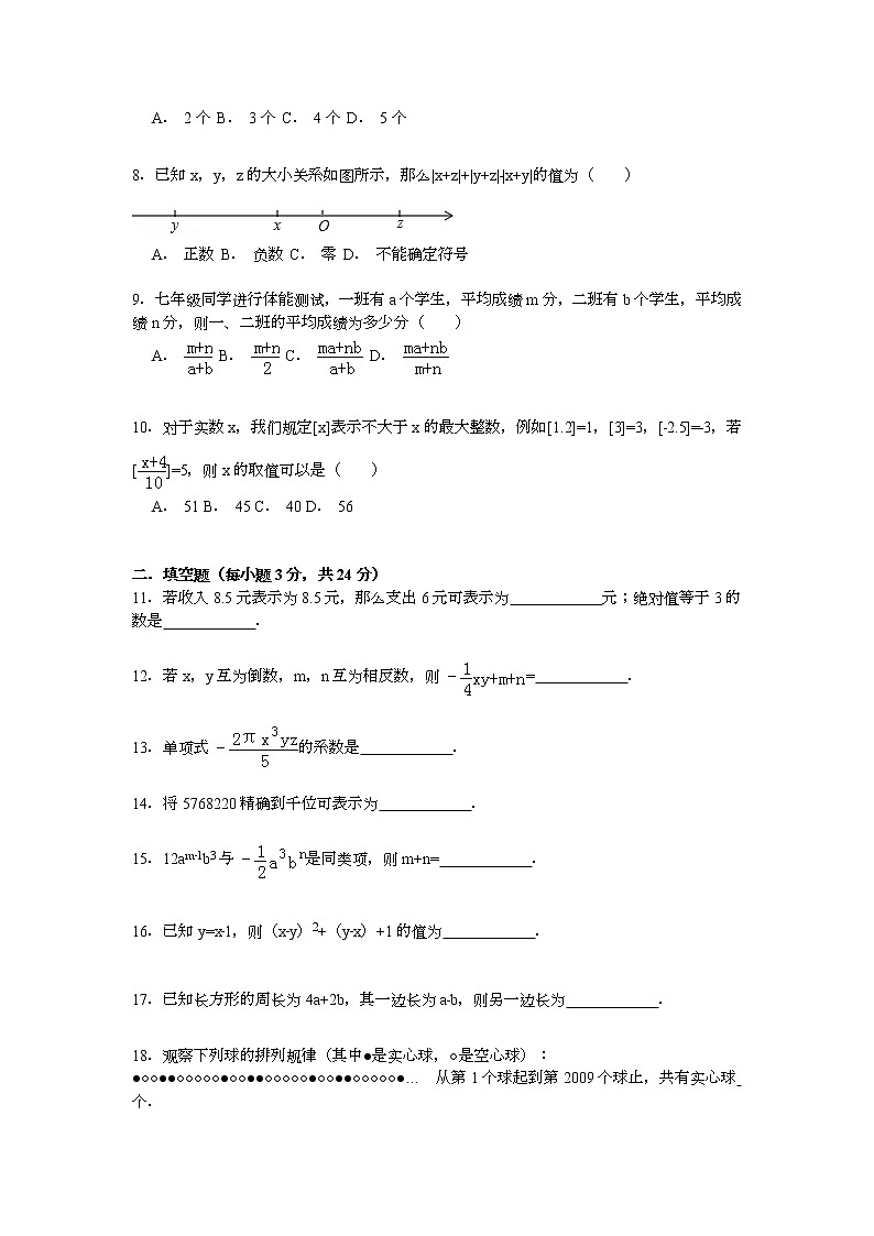 【解析版】2022学年地矿双语学校七年级上期中数学试卷第2页