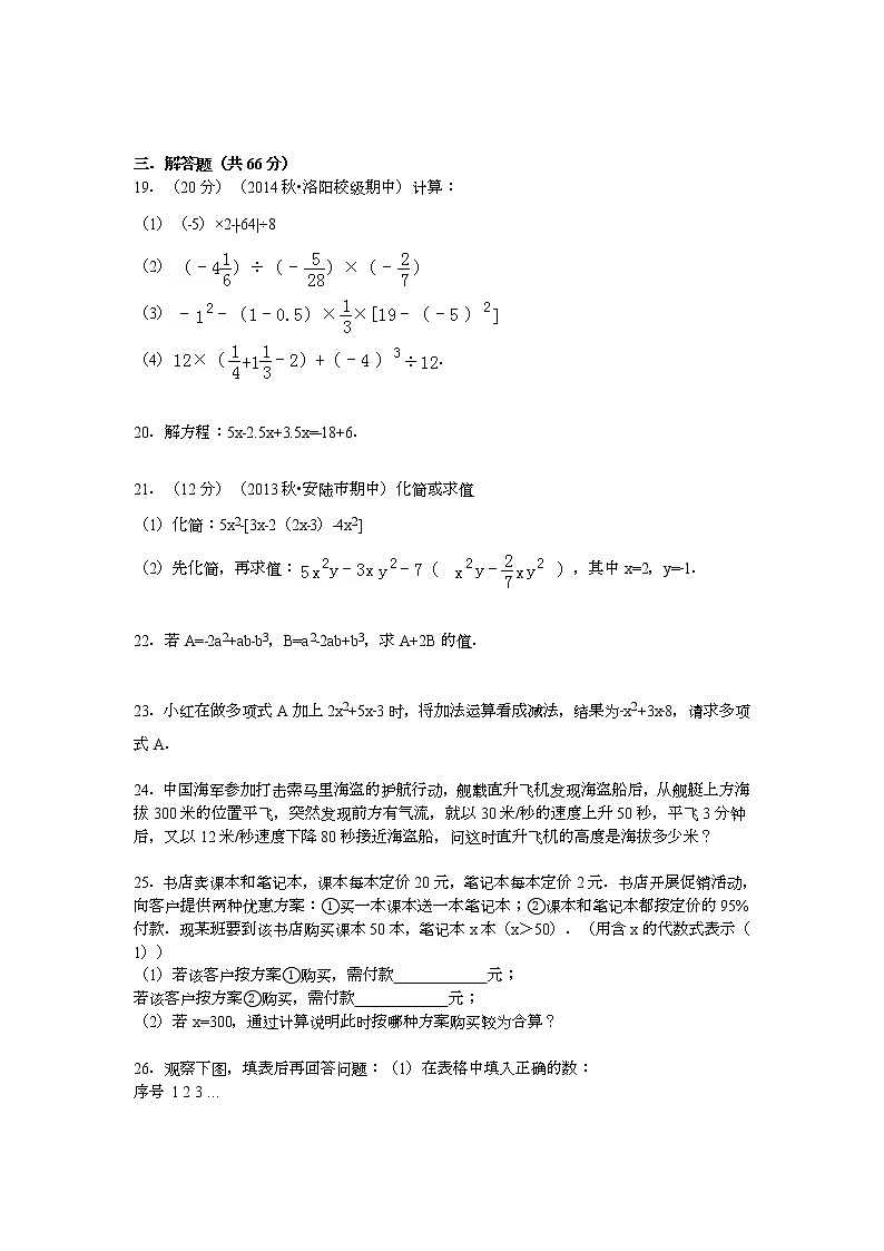【解析版】2022学年地矿双语学校七年级上期中数学试卷第3页