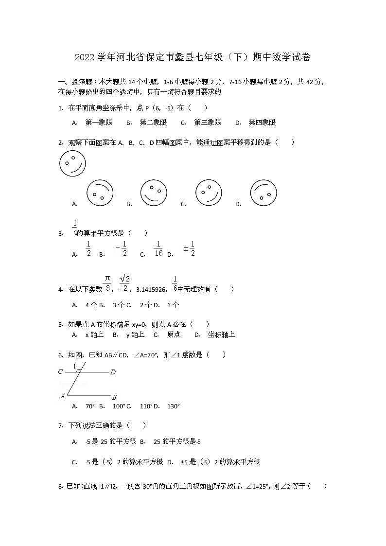 【解析版】2022学年保定市蠡县七年级下期中数学试卷第1页