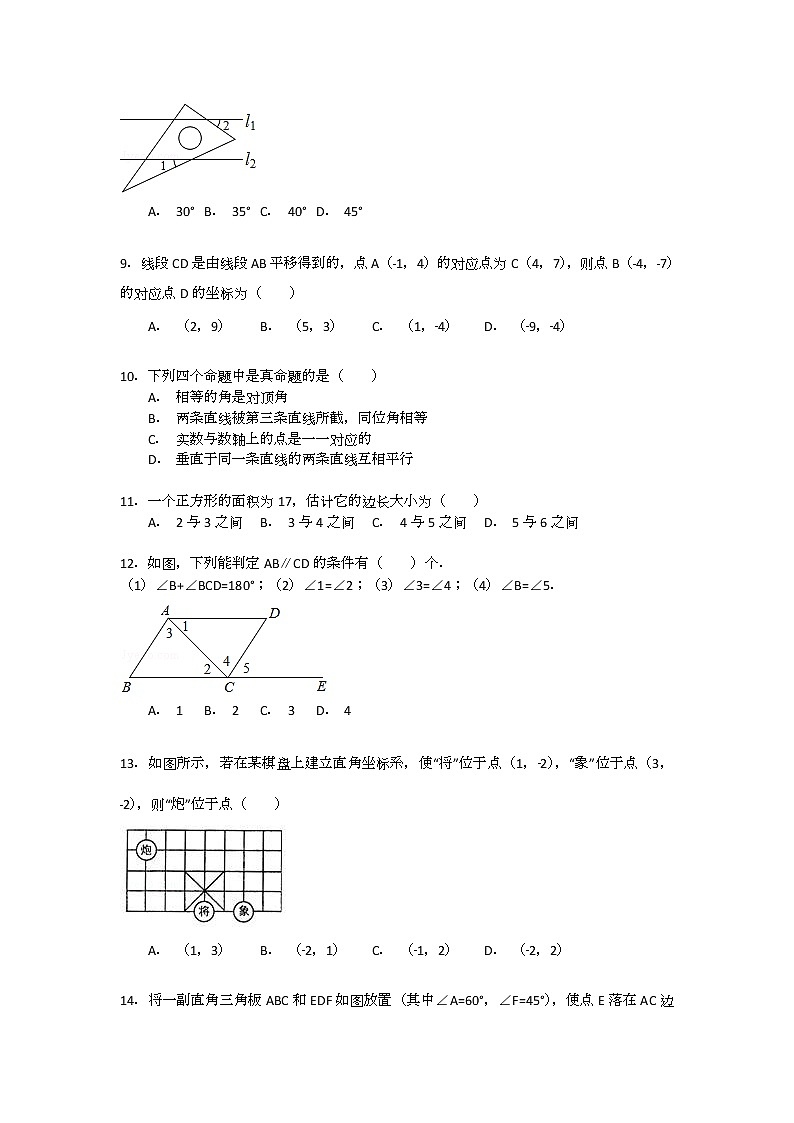 【解析版】2022学年保定市蠡县七年级下期中数学试卷第2页