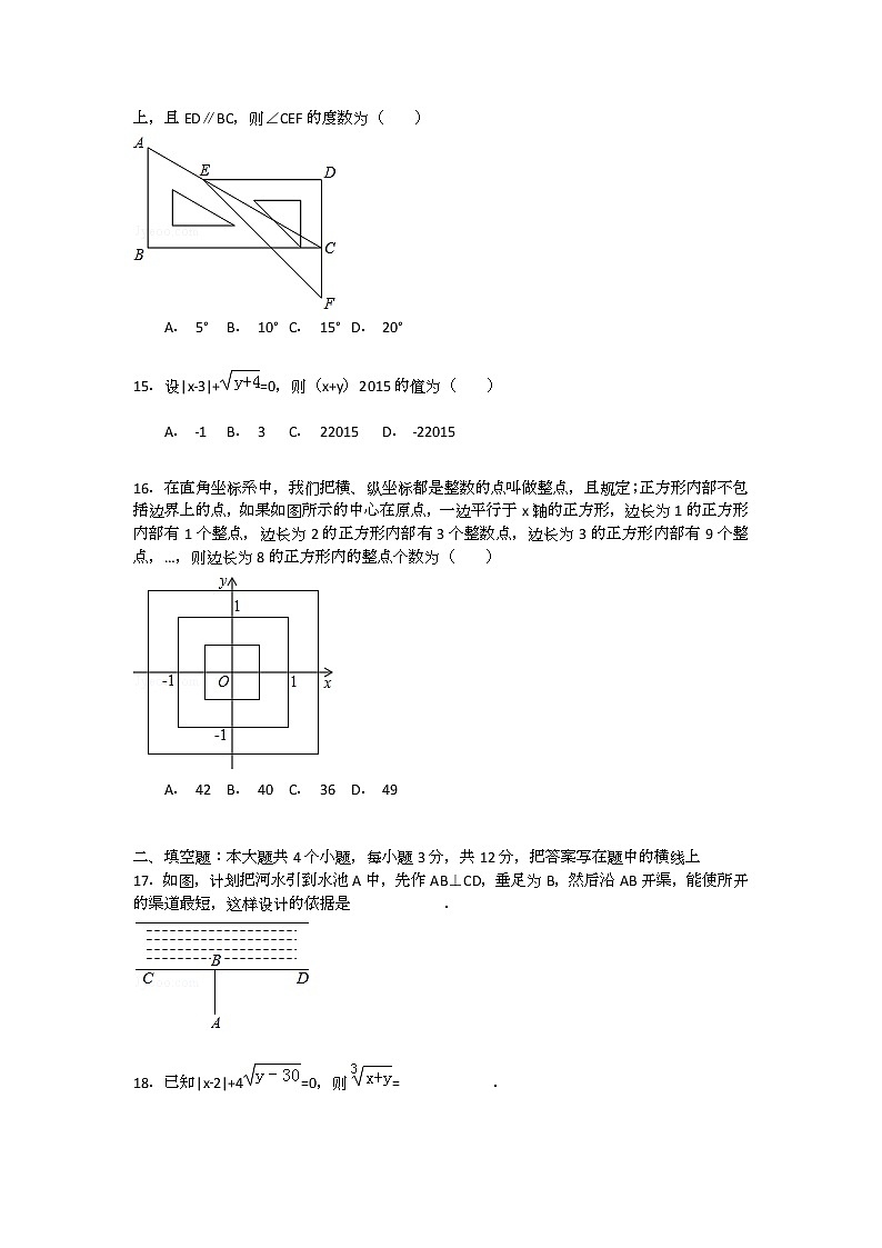 【解析版】2022学年保定市蠡县七年级下期中数学试卷第3页