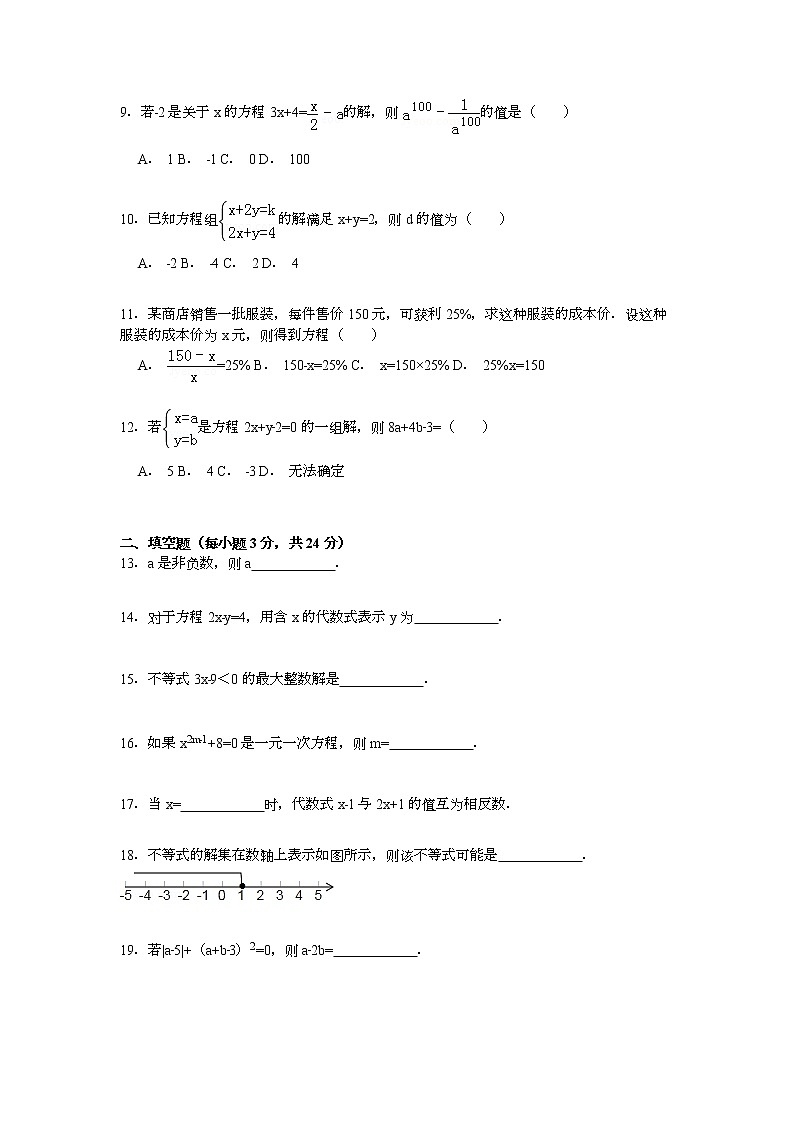 【解析版】2022学年衡阳市衡阳县七年级下期中数学试卷第2页