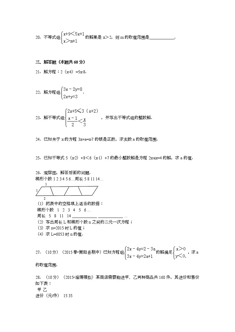 【解析版】2022学年衡阳市衡阳县七年级下期中数学试卷第3页