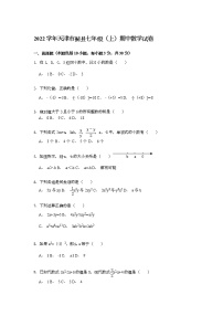 【解析版】2022学年天津市蓟县七年级上期中数学试卷