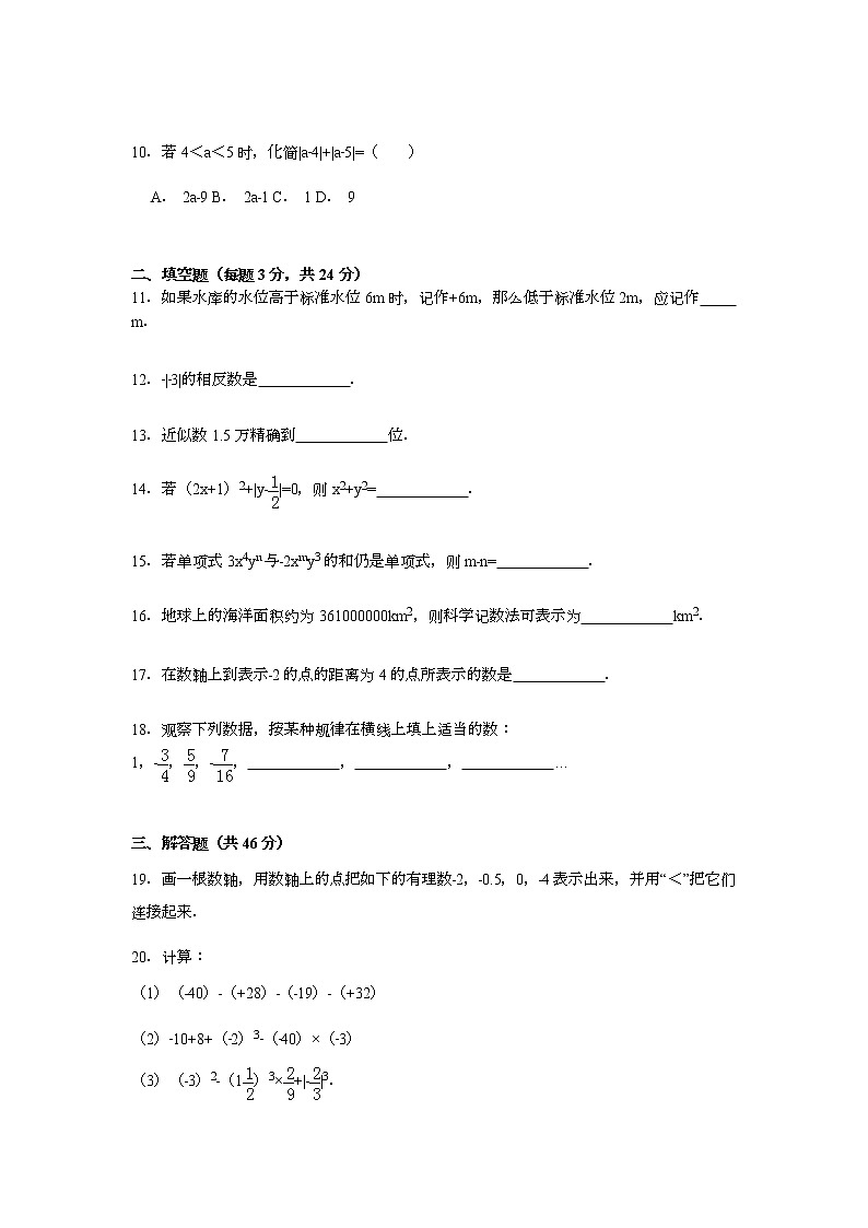 【解析版】2022学年天津市蓟县七年级上期中数学试卷02