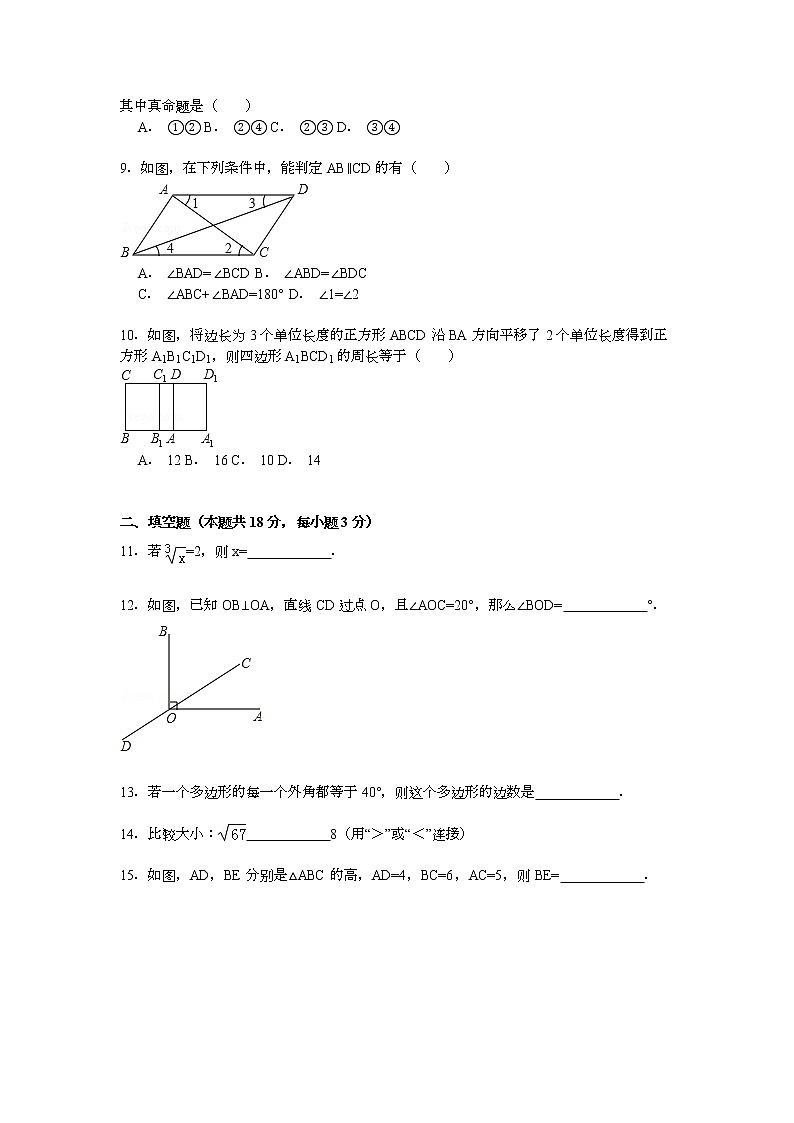 【解析版】2022学年北京四十一中七年级下期中数学试卷02