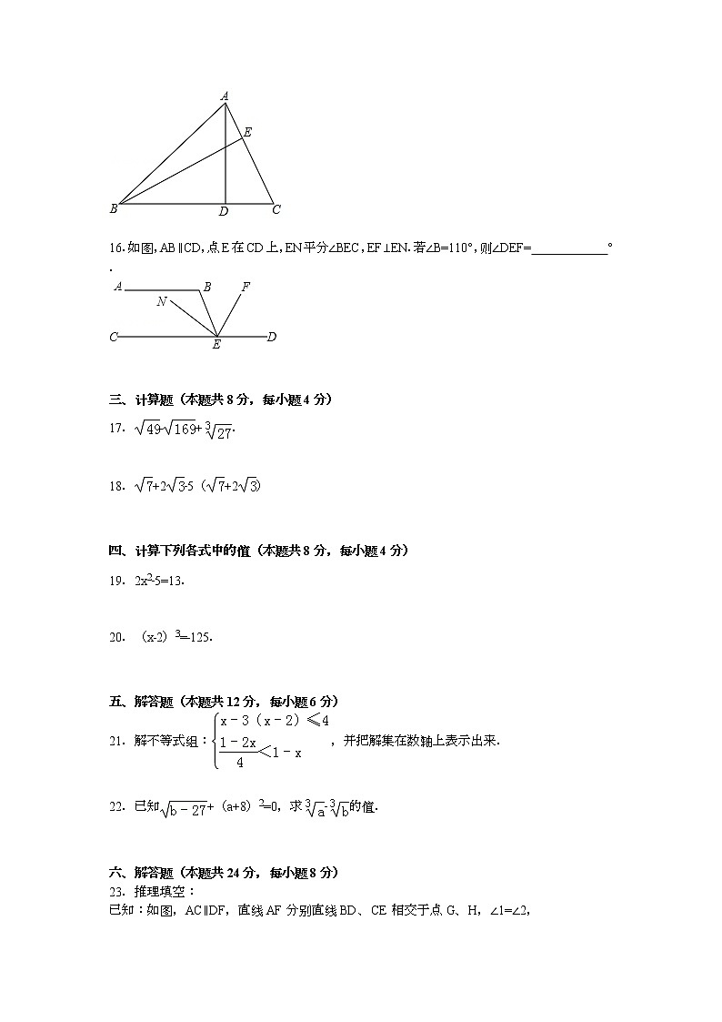 【解析版】2022学年北京四十一中七年级下期中数学试卷03
