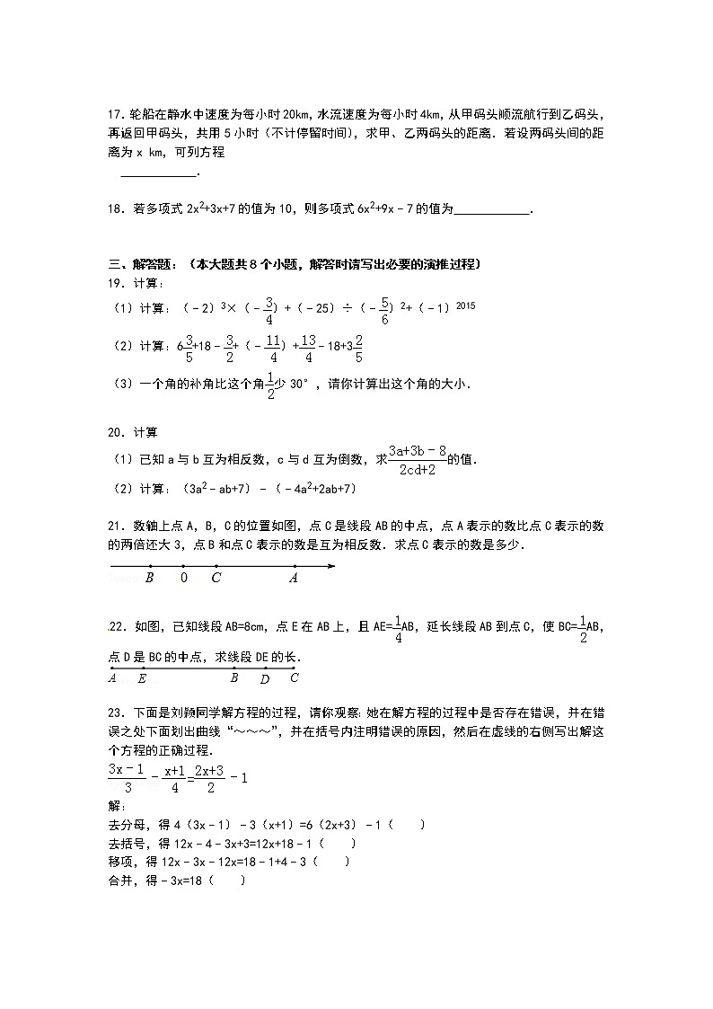 【解析版】2022学年山东省滨州市七年级上期末数学试卷第3页