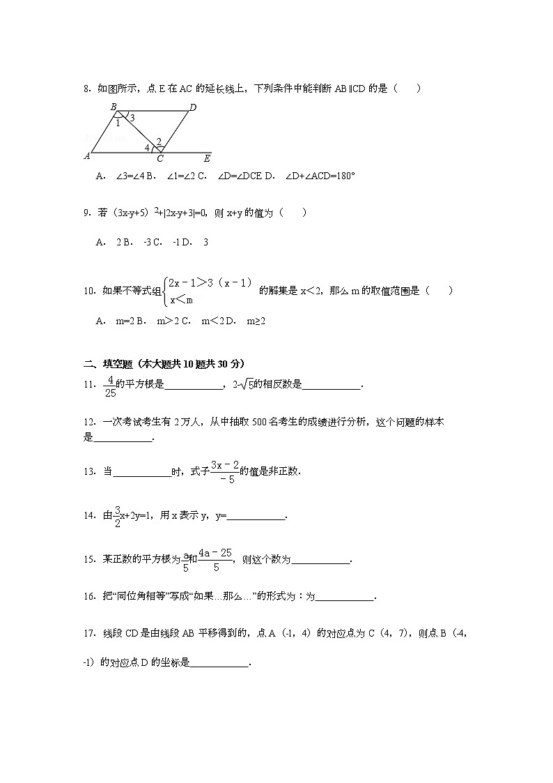 【解析版】2022学年贵州省安顺市七年级下期末数学试卷第2页