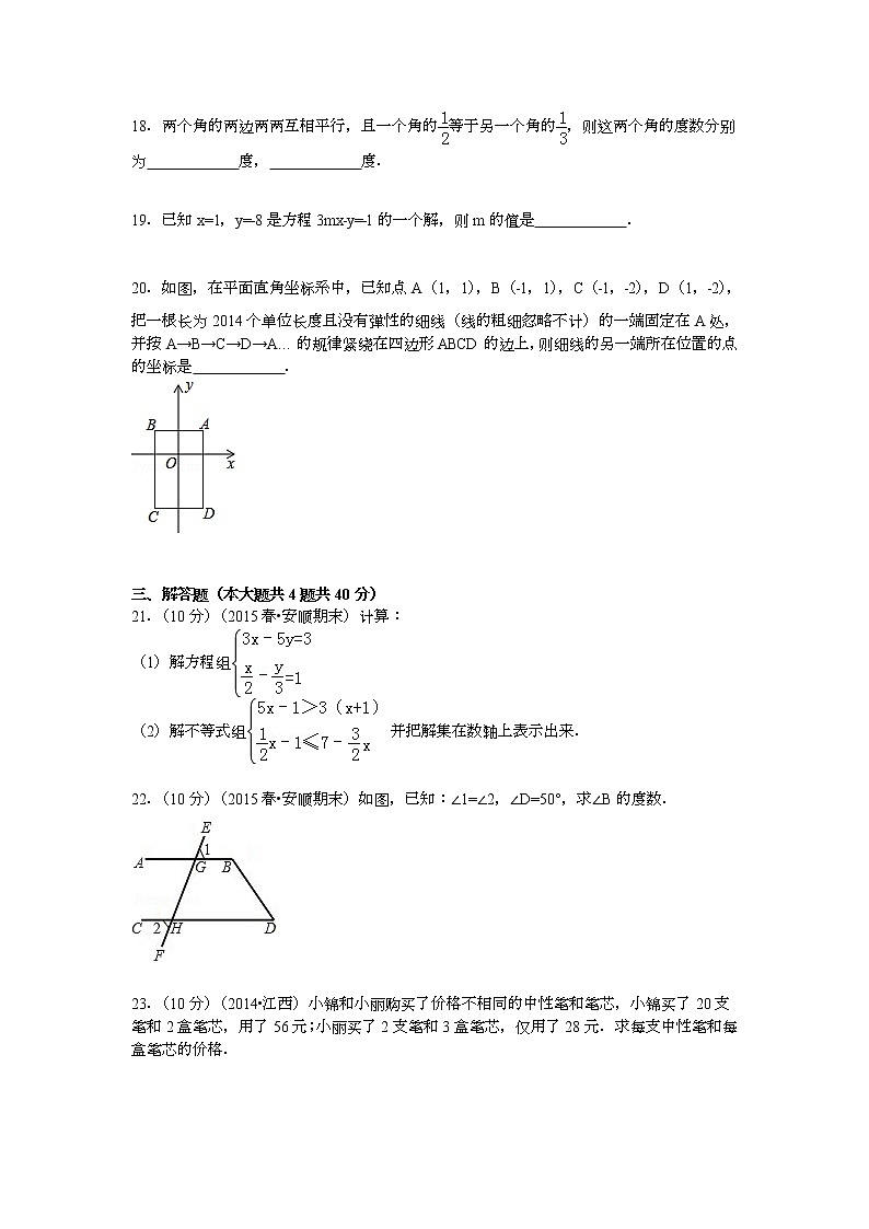 【解析版】2022学年贵州省安顺市七年级下期末数学试卷第3页
