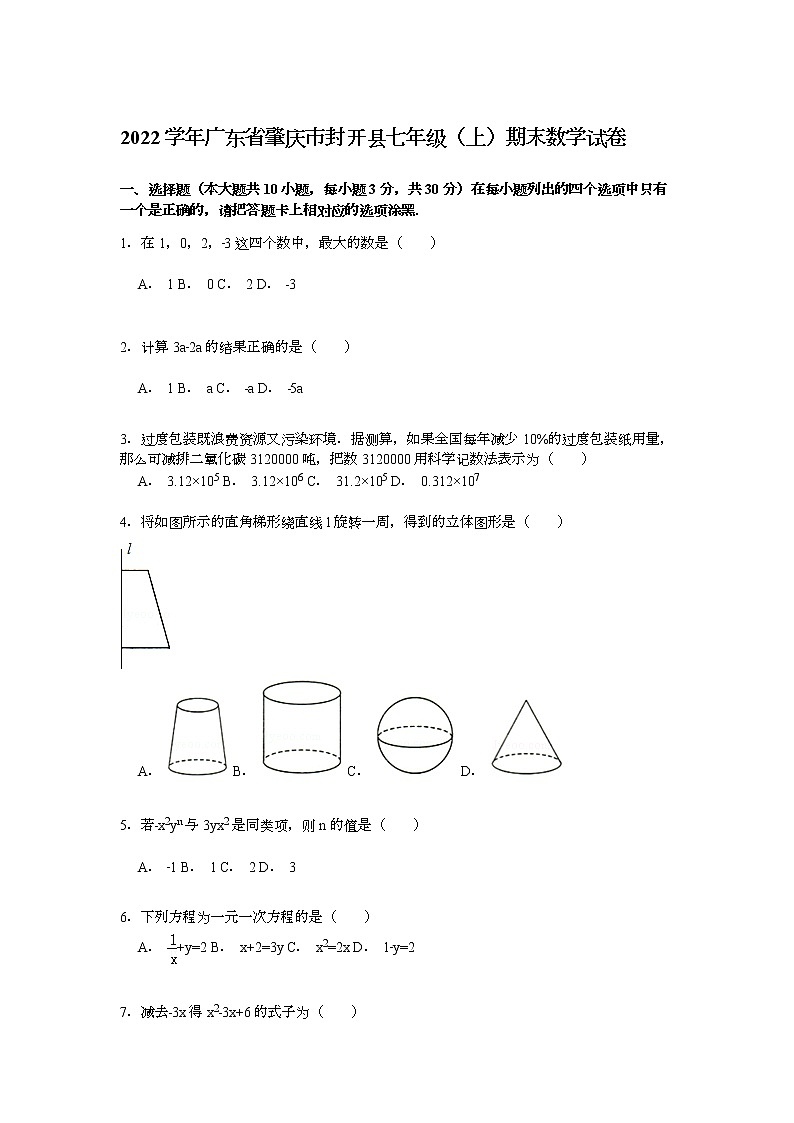 【解析版】2022学年肇庆市封开县七年级上期末数学试卷第1页