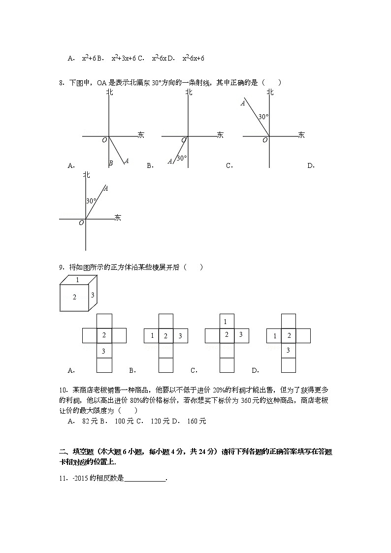 【解析版】2022学年肇庆市封开县七年级上期末数学试卷第2页