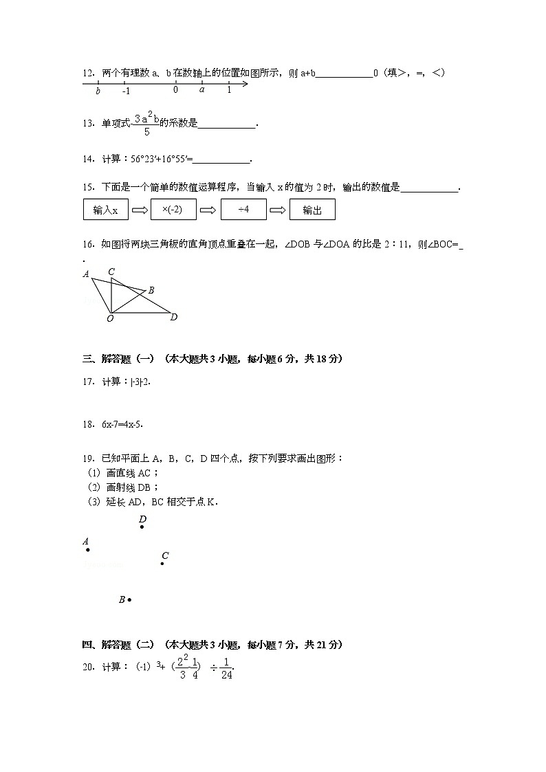 【解析版】2022学年肇庆市封开县七年级上期末数学试卷第3页