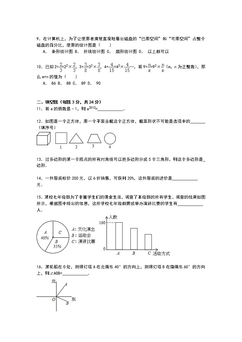 【解析版】2022学年菏泽市鄄城县七年级上期末数学试卷第2页
