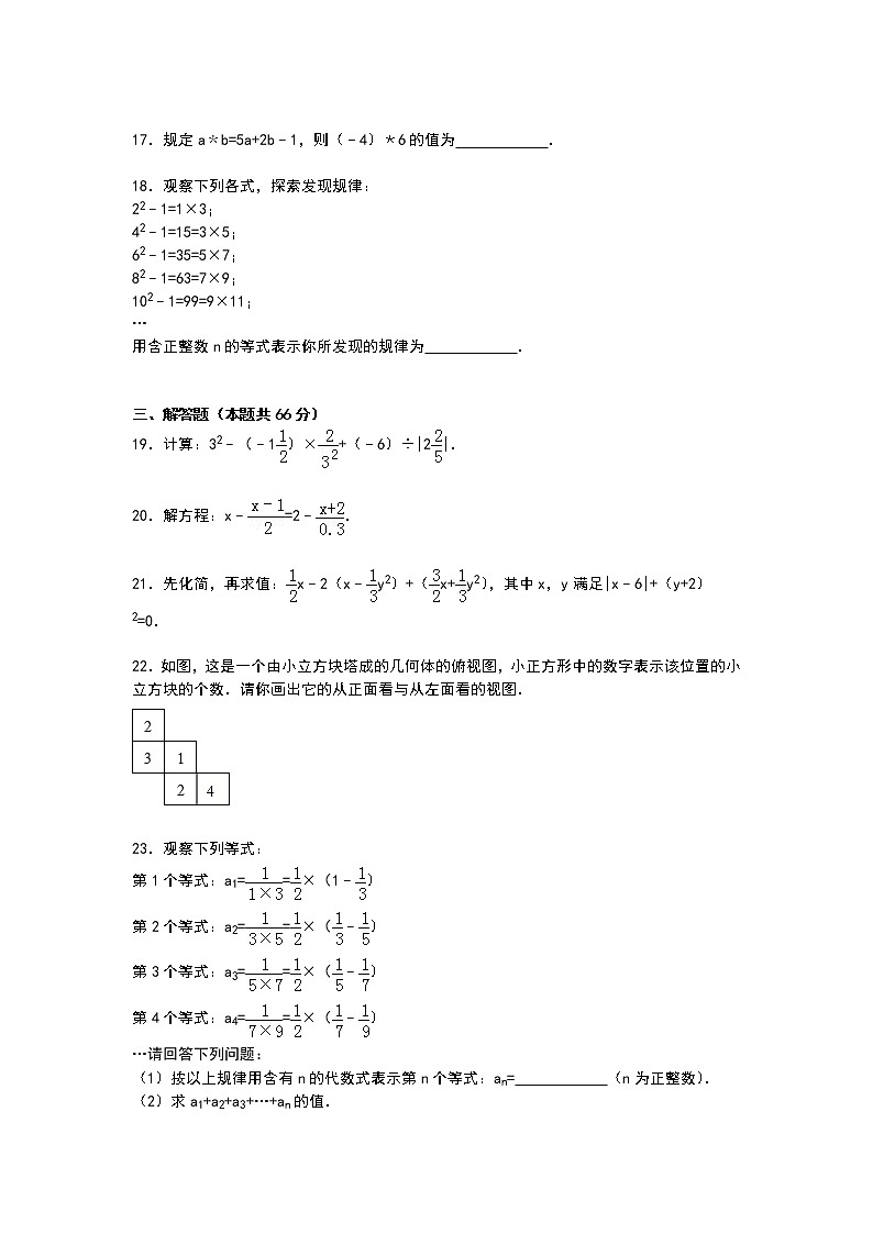 【解析版】2022学年菏泽市鄄城县七年级上期末数学试卷第3页