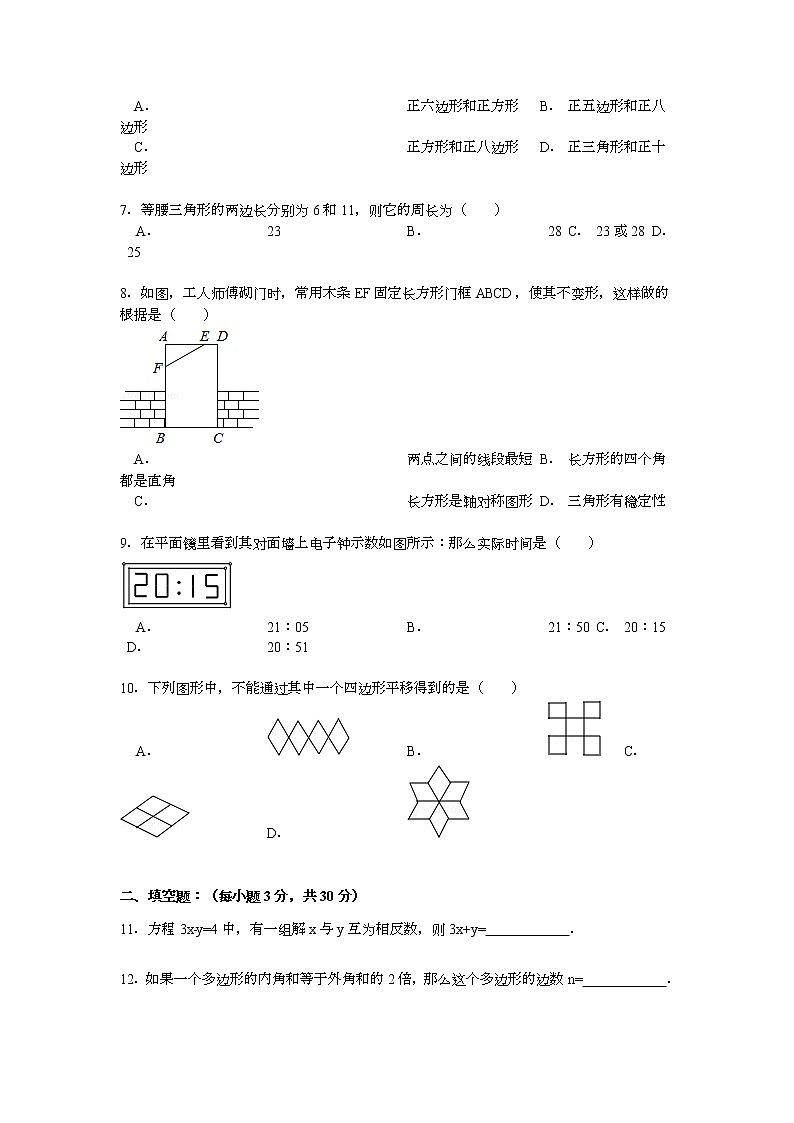 【解析版】2022学年天水市麦积区七年级下期末数学试卷第2页