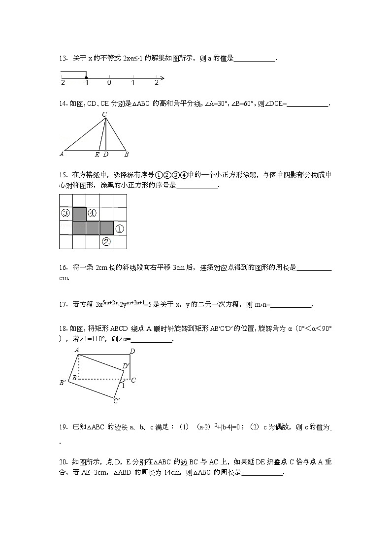 【解析版】2022学年天水市麦积区七年级下期末数学试卷第3页