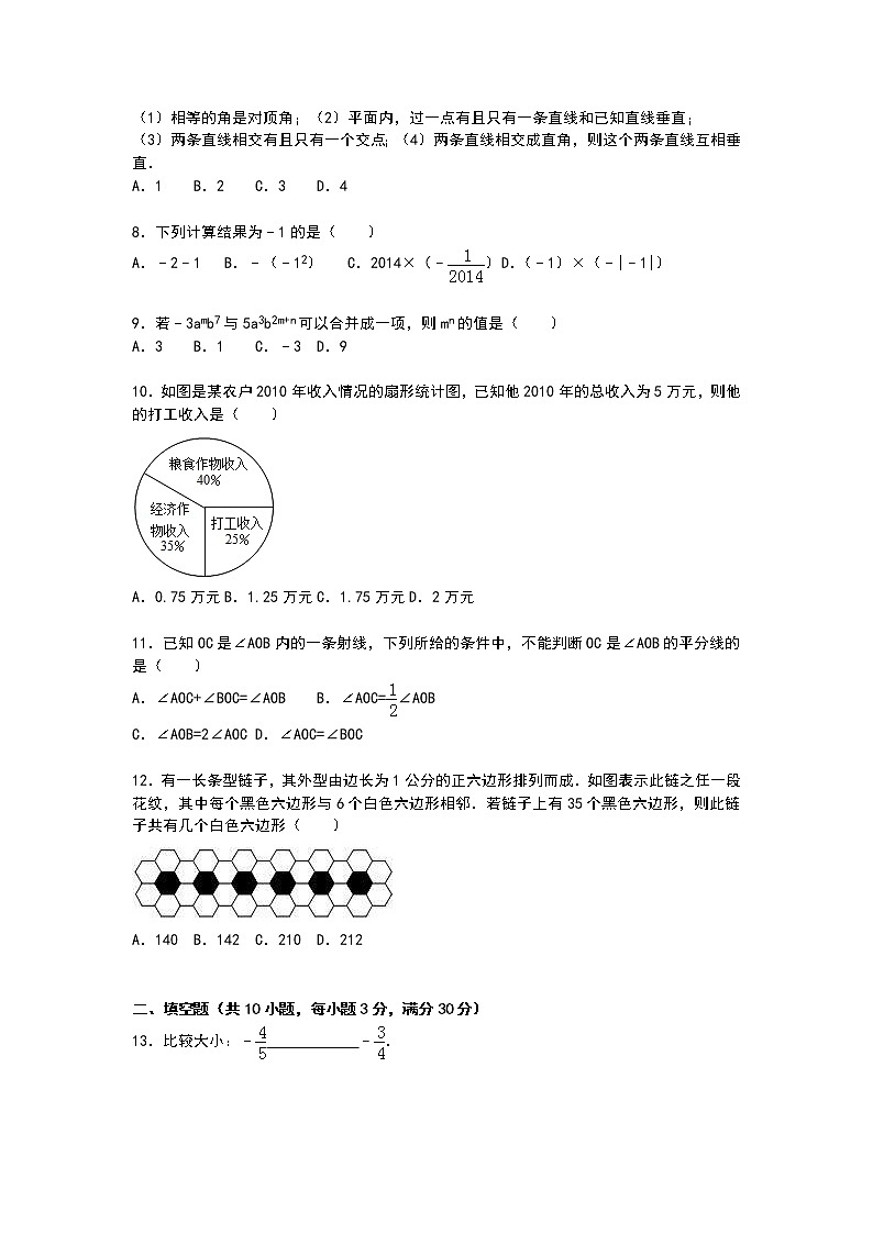 【解析版】2022学年山东省潍坊市七年级上期末数学试卷第2页