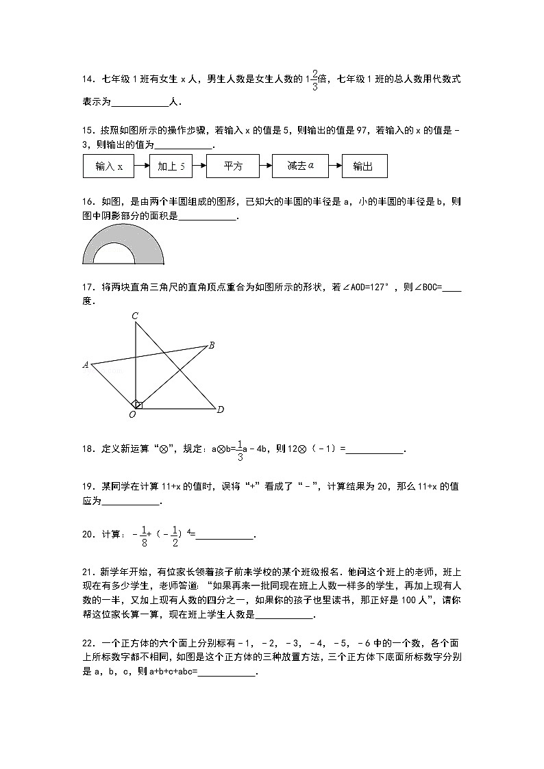 【解析版】2022学年山东省潍坊市七年级上期末数学试卷第3页