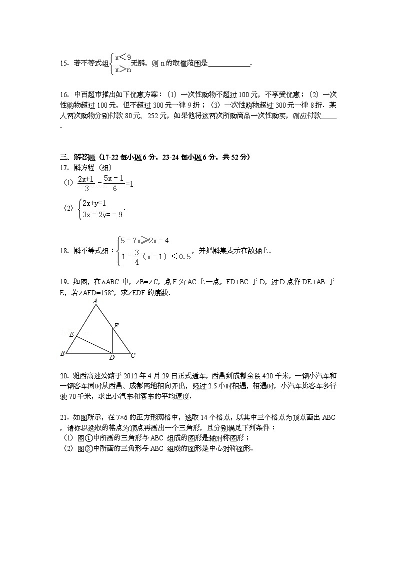【解析版】2022学年攀枝花市七年级下期末数学试卷第3页