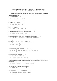 【解析版】2022学年四川省阿坝州七年级上期末数学试卷